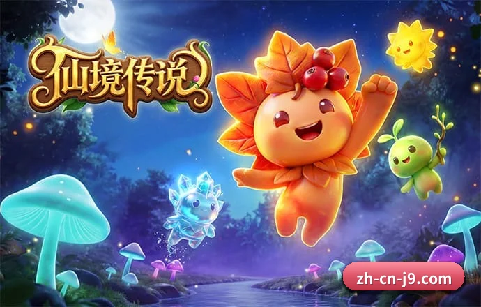 九游会 APP 深度功能 | J9